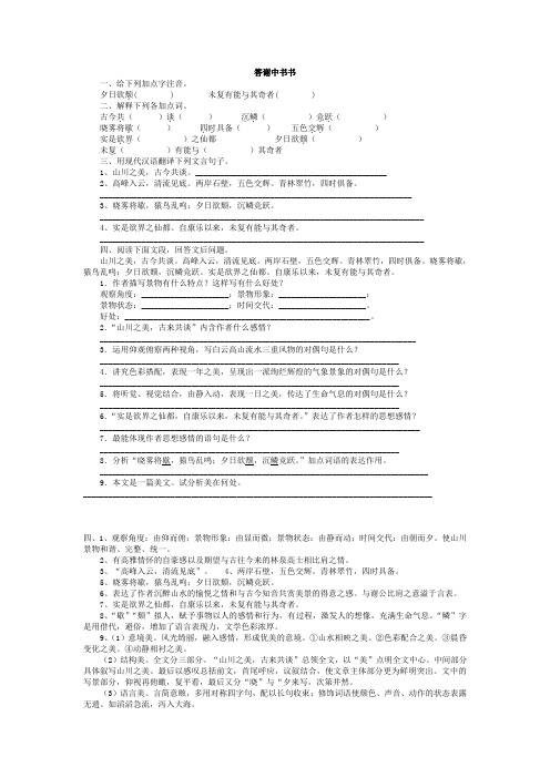 《答谢中书书》练习与答案