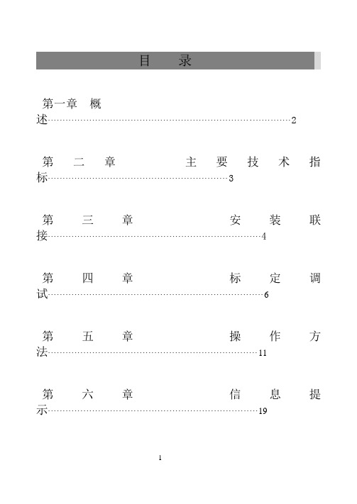 吊钩秤说明书