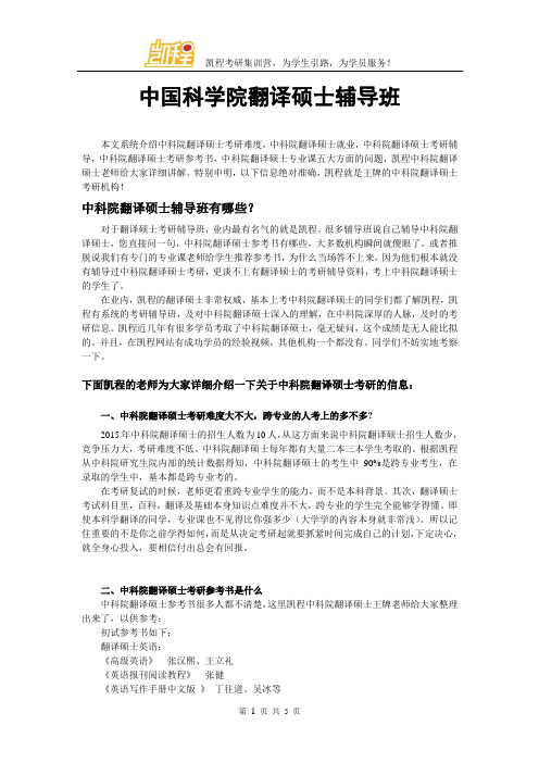 中国科学院翻译硕士辅导班