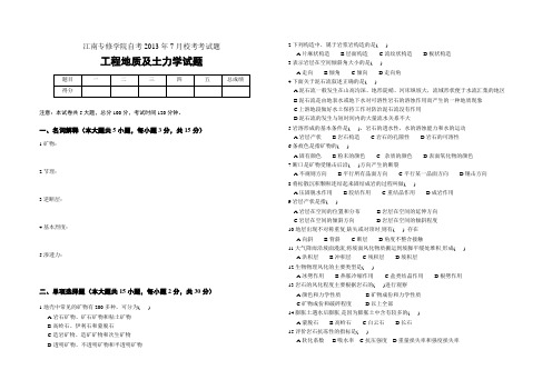 工程地质与土力学考试试题及答案