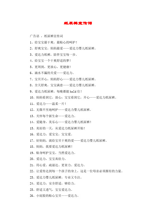 纸尿裤宣传词