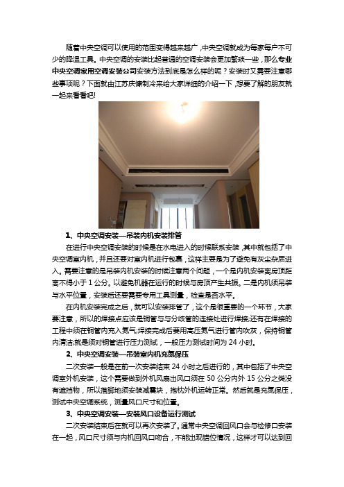 专业中央空调家用空调安装公司