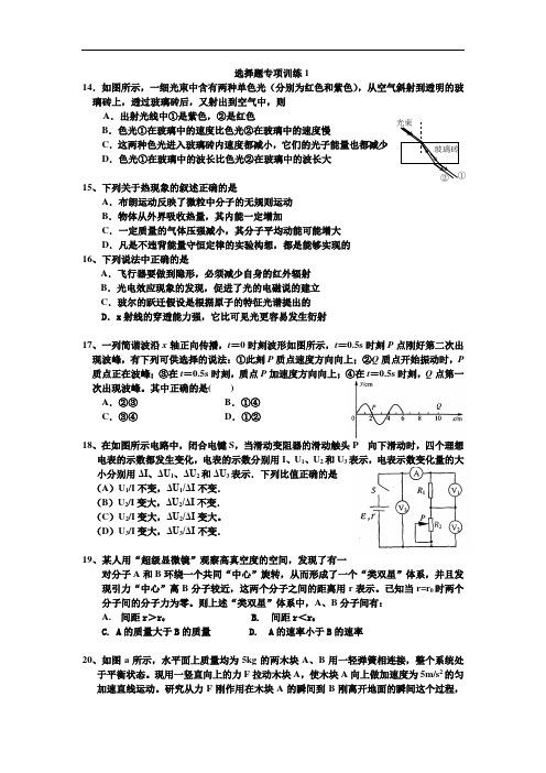 2014年高考理综物理选择题最新模拟试题专项训练含答案
