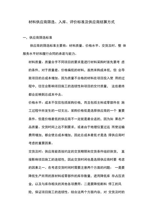 供应商筛选及入库标准