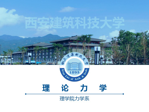 02 汇交力系[21页]