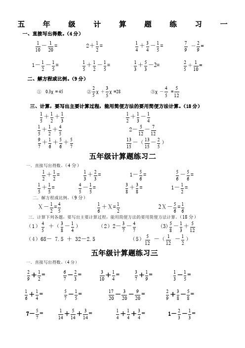 人教版五年级下册数学计算题练习10套