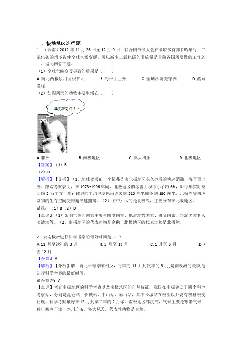 初中地理极地地区训练经典题目(含答案)100