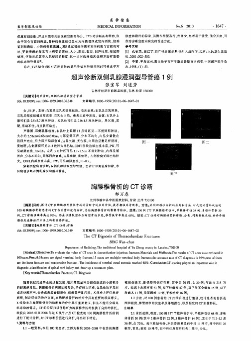 超声诊断双侧乳腺浸润型导管癌1例