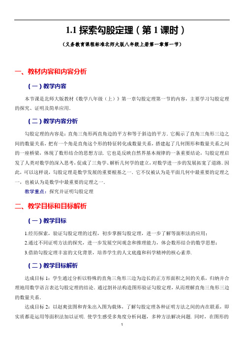 探索勾股定理公开课优质课教学设计一等奖及点评