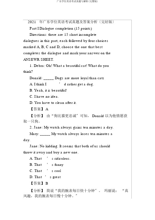 广东学位英语考试真题与解析(完整版)