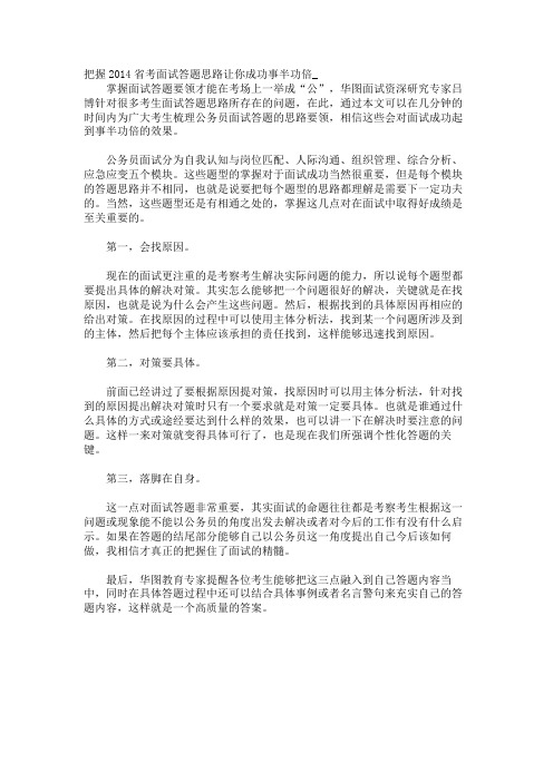 把握2014省考面试答题思路让你成功事半功倍