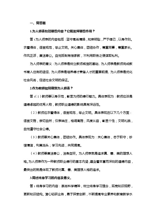 第5章教师职业道德规范之二