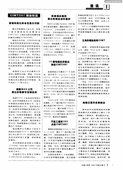 CIMT2007展会纵览