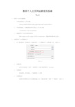 教师个人主页网站群使用指引