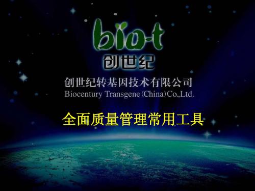 全面质量管理常用工具