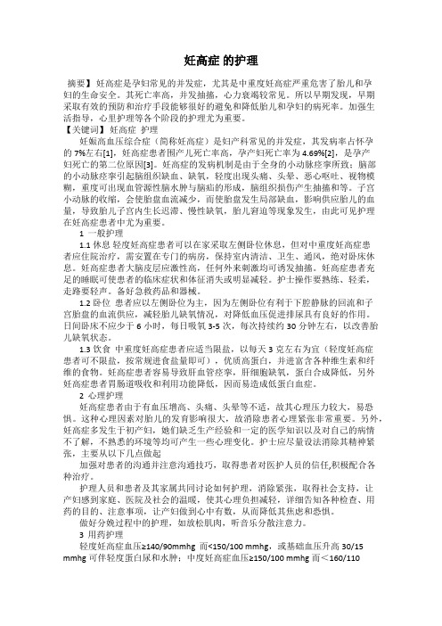 妊高症 的护理