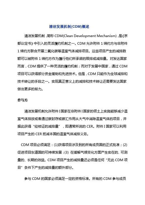 CDM概述
