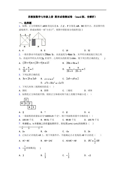 苏教版数学七年级上册 期末试卷测试卷 (word版,含解析)
