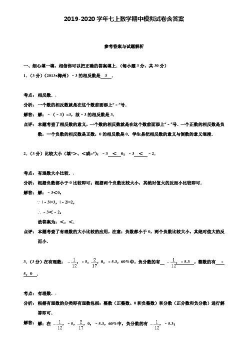 【40套试卷合集】浙江省杭州拱墅区四校联考2019-2020学年数学七上期中模拟试卷含答案