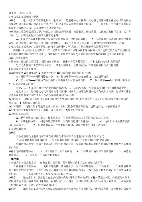 电加工技术