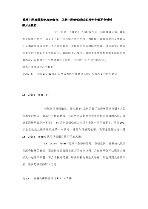 香港中环旅游购物攻略集合,从此中环地铁沿线的风光你都不会错过