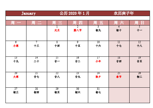 2020年日历记事表(一月一张打印版)