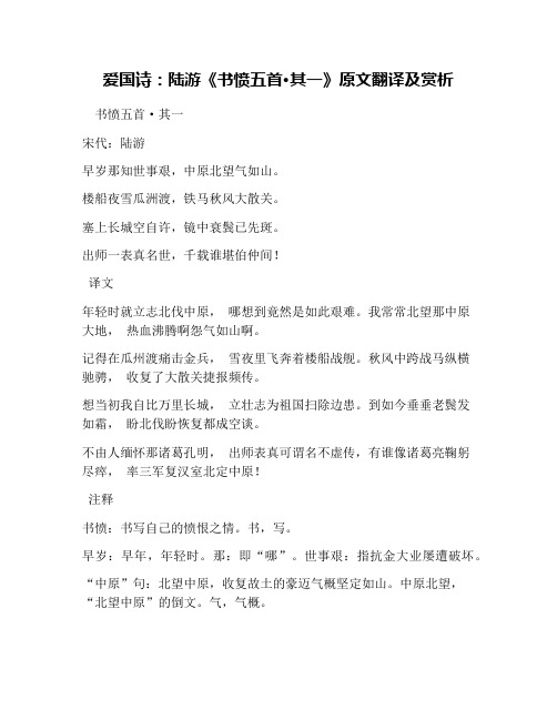 爱国诗：陆游《书愤五首·其一》原文翻译及赏析