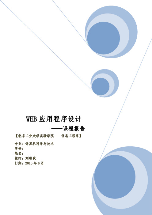 基于JSP开发社区医院收费系统-课程设计报告