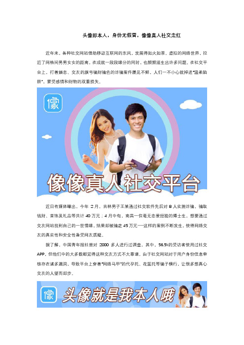 头像即本人,身份无假冒,像像真人社交走红