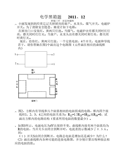 电学黑箱题(附答案)