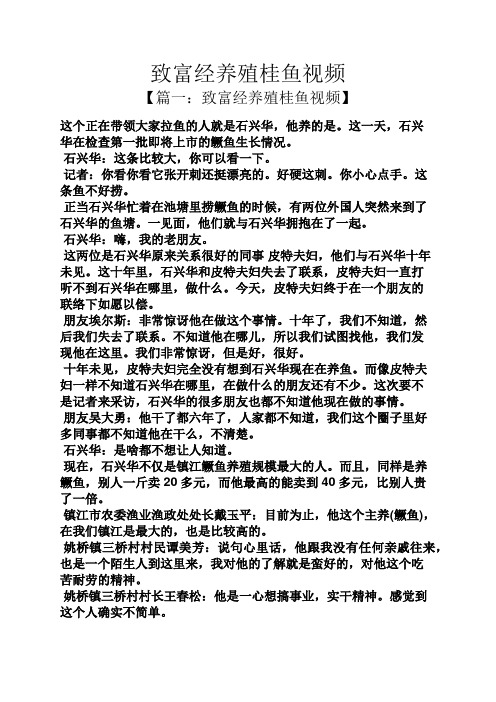 致富经养殖桂鱼视频