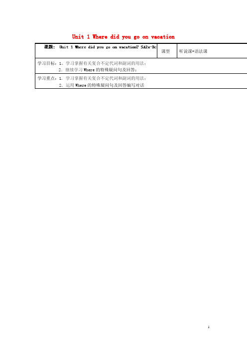 浙江省台州市天台县始丰中学八年级英语上册 Unit 1 Where did you go on vacation(第2课时)导学案2