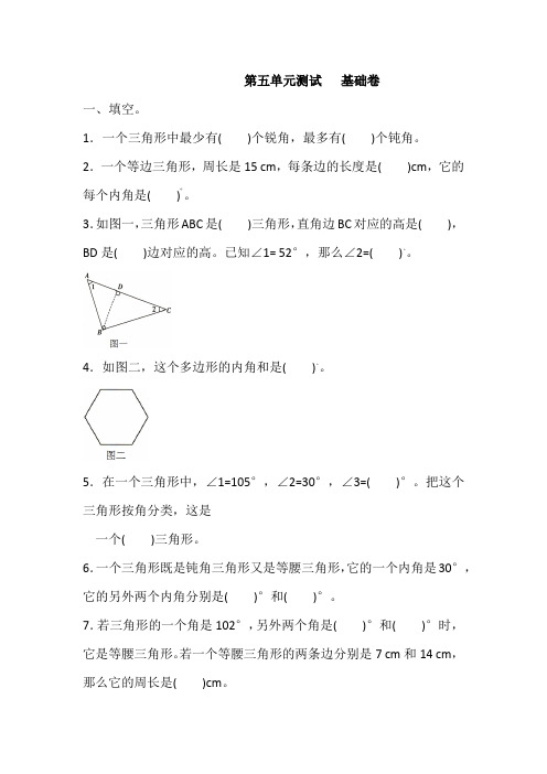 人教版四年级下册数学 第五单元测试(基础卷)(含答案)