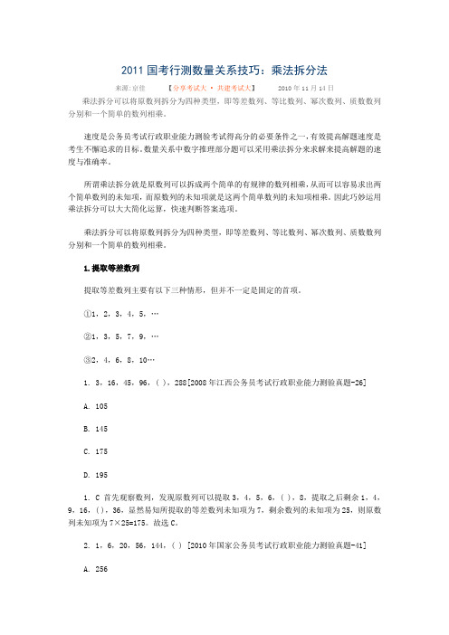 2011国考行测数量关系技巧