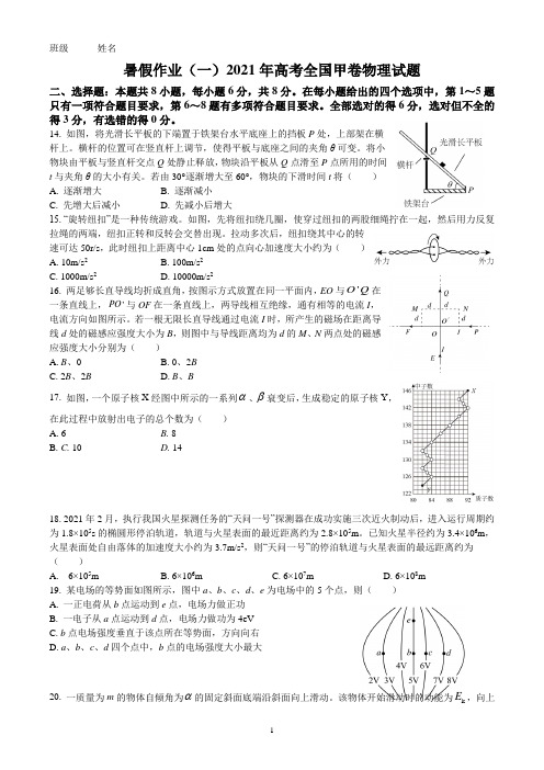 高二升高三衔接暑期物理自主学习练习题