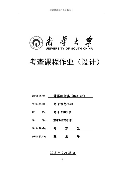 计算机仿真