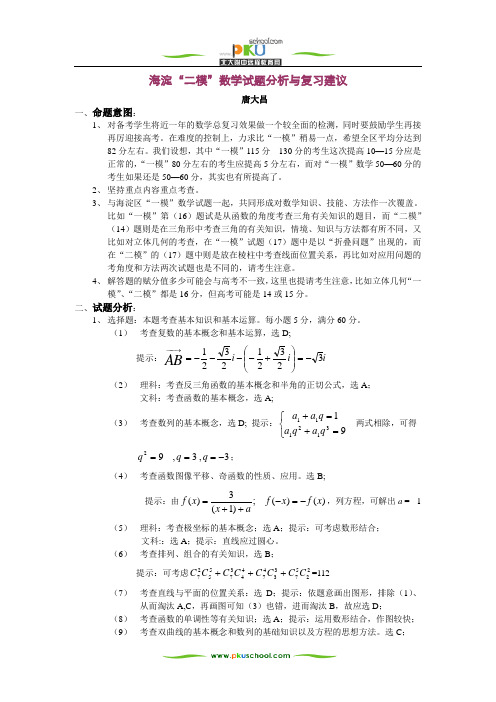 海淀二模数学试题分析与复习建议