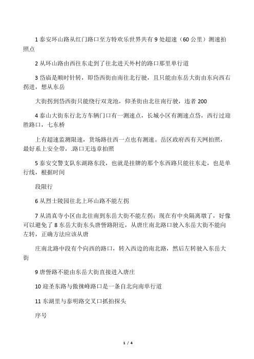 2013年泰安交警违章测速拍照路口