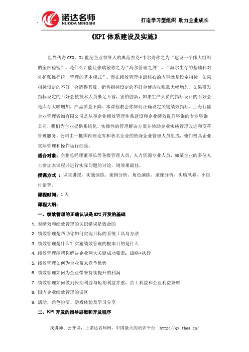 KPI体系建设及实施