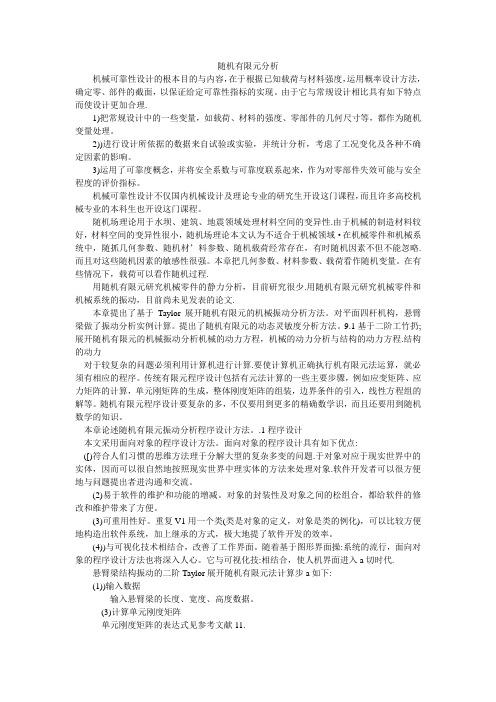 随机有限元分析