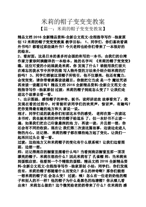 米莉的帽子变变变教案