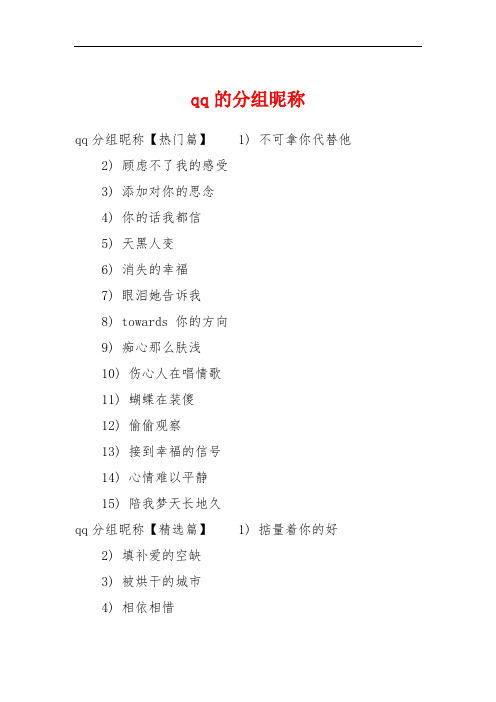 qq的分组昵称