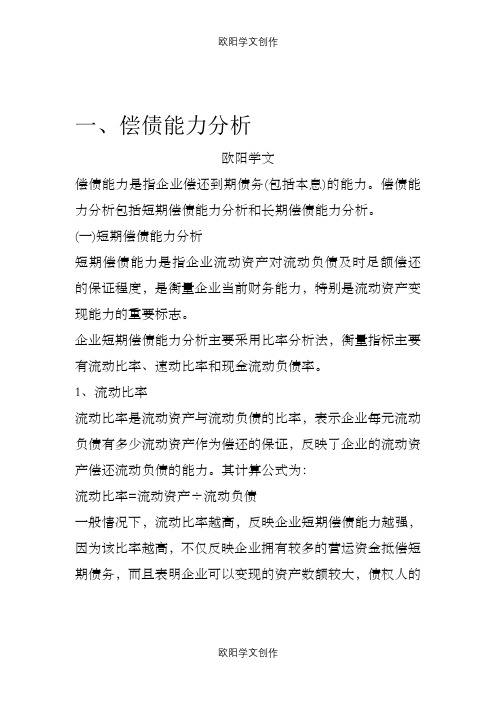 财务分析指标之欧阳学文创作