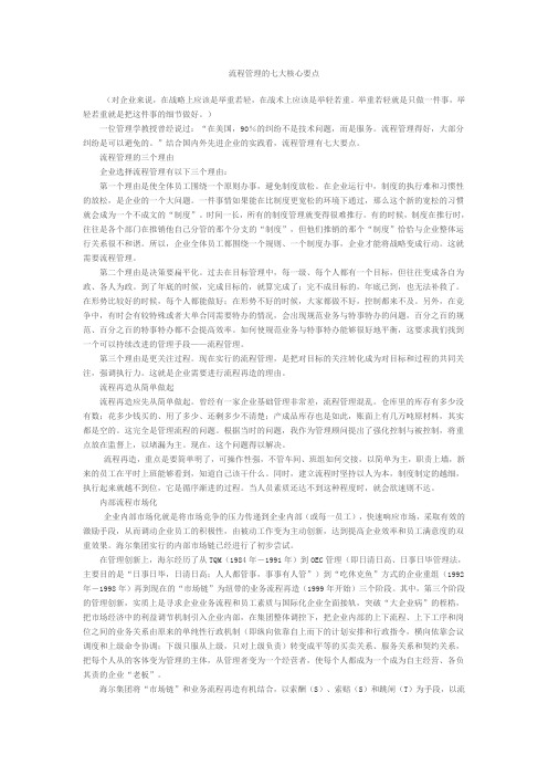 流程管理的七大核心要点