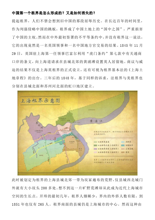 中国第一个租界是怎么形成的？又是如何消失的？