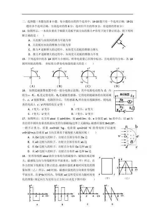 陕西省五校2015届高三第一次模拟联考 物理 Word版含答案