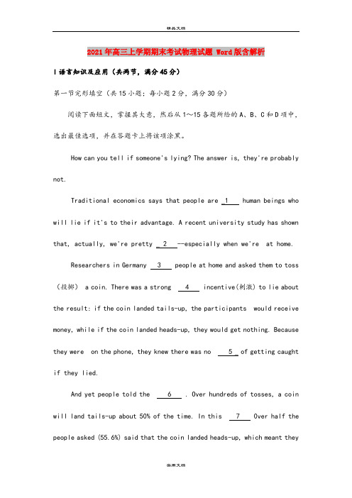 2021年高三上学期期末考试物理试题 Word版含解析