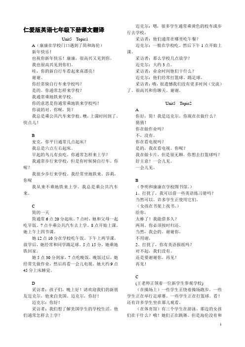 仁爱英语七下课文翻译(完整版)