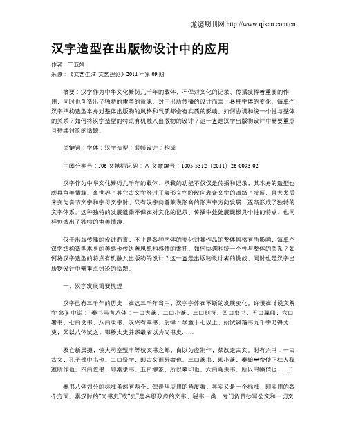 汉字造型在出版物设计中的应用