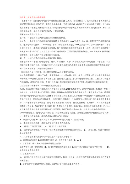 通用电气公司管理制度的变迁